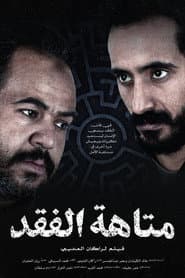 Rakan Alotaibi as Self ( Voice )
