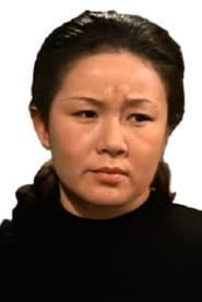 木村俊恵 في دور Toshika