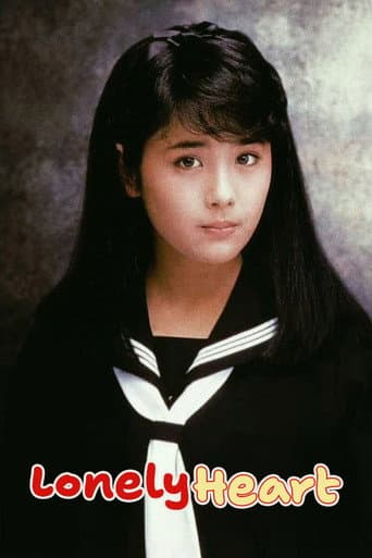 さびしんぼう (1985) movie poster