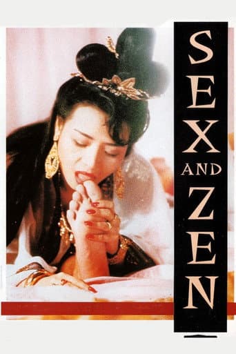 玉蒲團之偷情寶鑑 (1991) movie poster