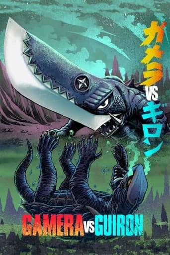 ガメラ対大悪獣ギロン (1969) movie poster