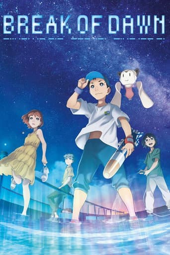 ぼくらのよあけ (2022) movie poster