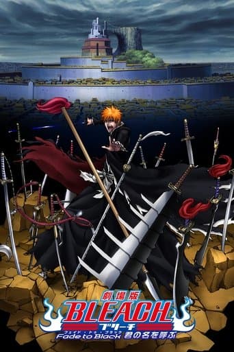 ملصق فيلم 劇場版 BLEACH Fade to Black 君の名を呼ぶ (2008)