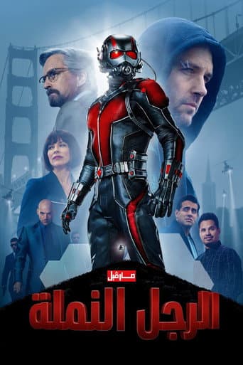 ملصق فيلم Ant-Man (2015)