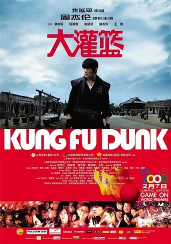 ملصق فيلم 功夫灌篮 (2008)