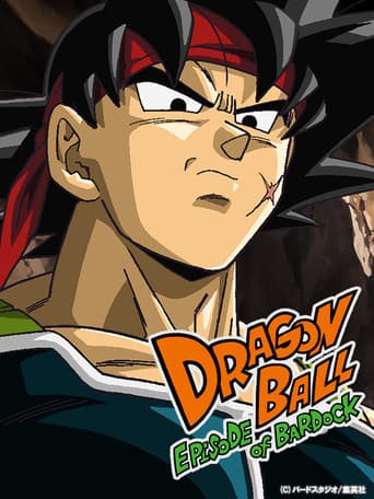 ملصق فيلم ドラゴンボール エピソード オブ バーダック (2011)