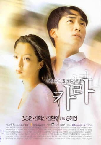 Affiche du film 카라 (1999)