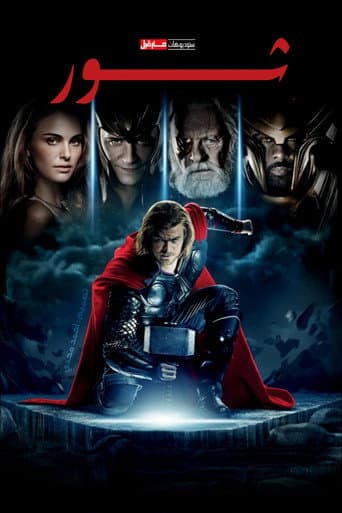Thor