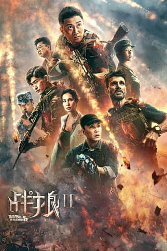 ملصق فيلم 战狼2 (2017)