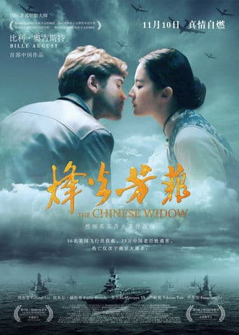 ملصق فيلم 烽火芳菲 (2017)