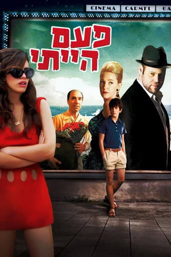 Affiche du film פעם הייתי (2010)
