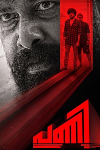 ملصق فيلم പണി (2024)