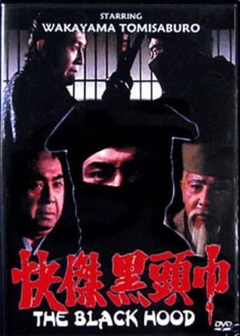 怪傑黒頭巾 (1981) movie poster