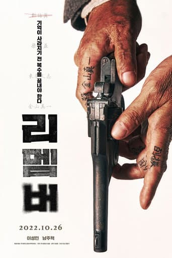 Affiche du film 리멤버 (2022)