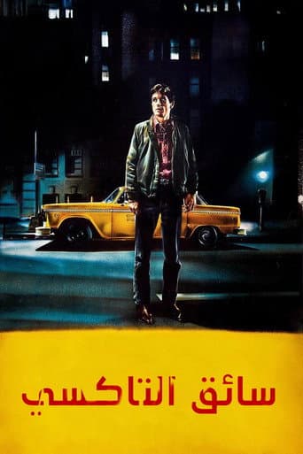 ملصق فيلم Taxi Driver (1976)