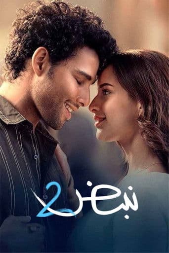 ملصق فيلم धड़क २ (2025)