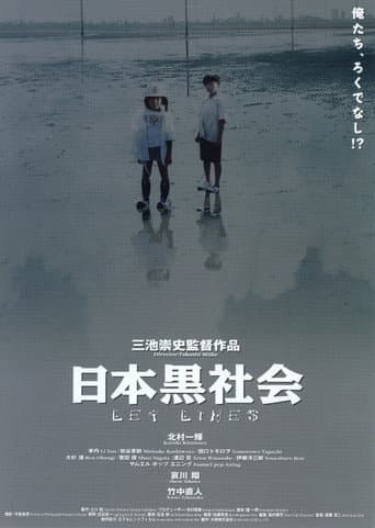 ملصق فيلم 日本黒社会 LEY LINES (1999)