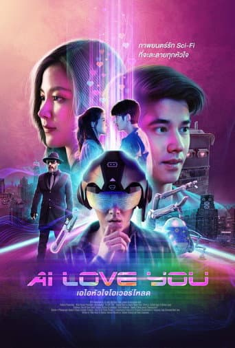 ملصق فيلم เอไอหัวใจโอเวอร์โหลด (2022)