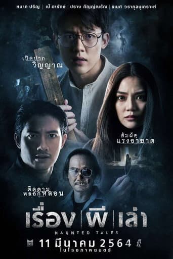 ملصق فيلم เรื่องผีเล่า (2021)