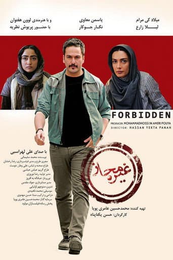 غیرمجاز (2017) movie poster