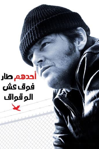 ملصق فيلم One Flew Over the Cuckoo's Nest (1975)