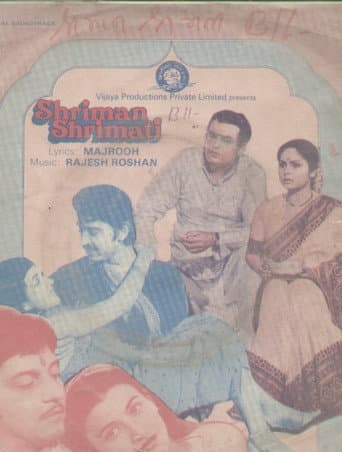ملصق فيلم श्रीमान श्रीमती (1982)