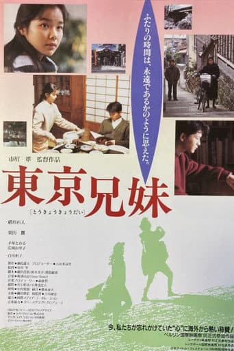 東京兄妹 (1995) movie poster