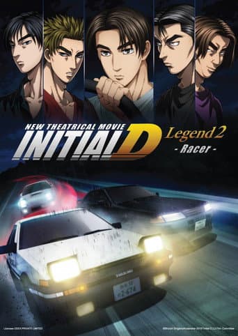 ملصق فيلم 新劇場版「頭文字D」Legend2 -闘走- (2015)