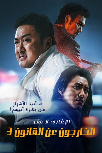 범죄도시 3