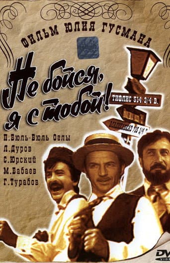 Qorxma, mən səninləyəm (1981) movie poster