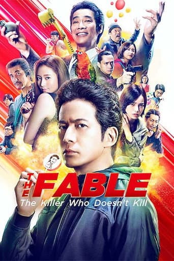 ملصق فيلم ザ・ファブル 殺さない殺し屋 (2021)