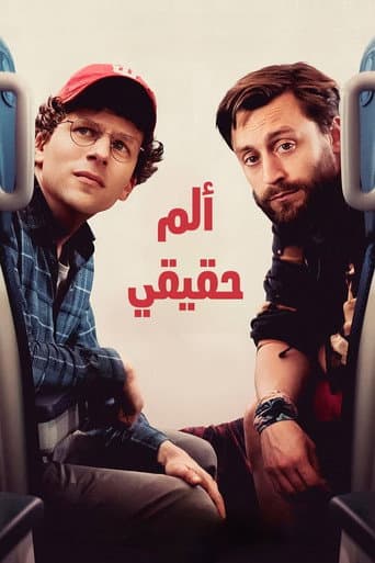 ملصق فيلم A Real Pain (2024)