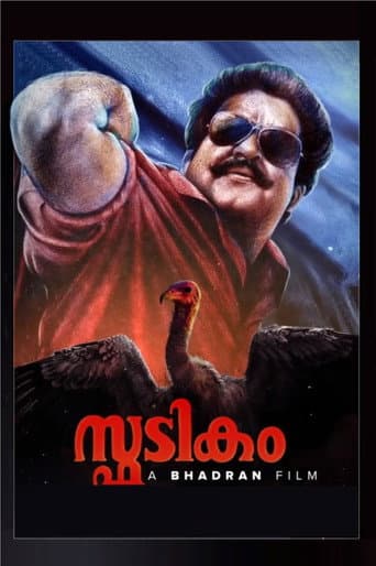 സ്ഫടികം (1995) movie poster