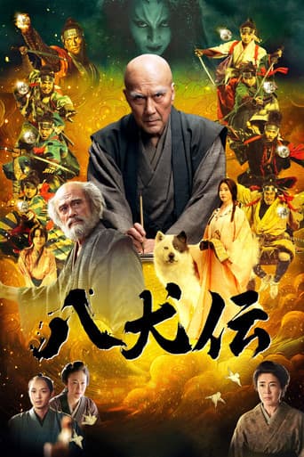 Affiche du film 八犬伝 (2024)