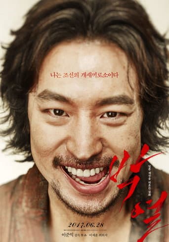 Affiche du film 박열 (2017)