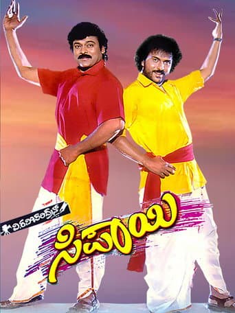 ملصق فيلم ಸಿಪಾಯೀ (1996)