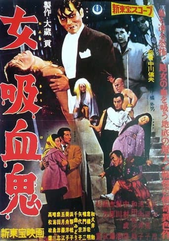 ملصق فيلم 女吸血鬼 (1959)