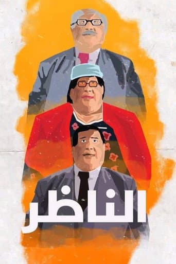 ملصق فيلم الناظر (2000)