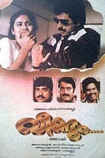 ملصق فيلم വീണ്ടും (1986)