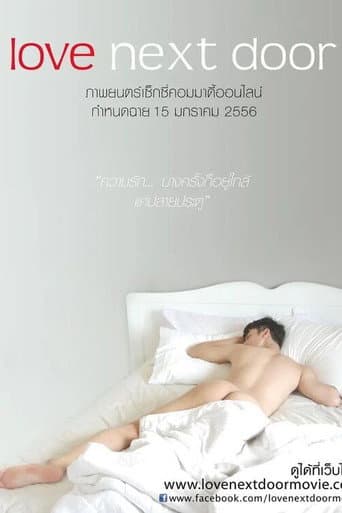 Affiche du film เลิฟ เน็กซ์ ดอร์ (2013)