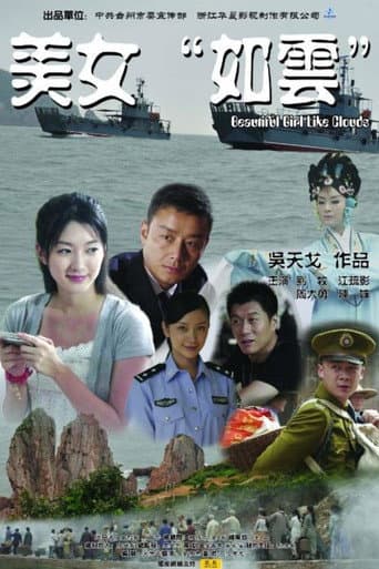 ملصق فيلم 美女“如云” (2010)