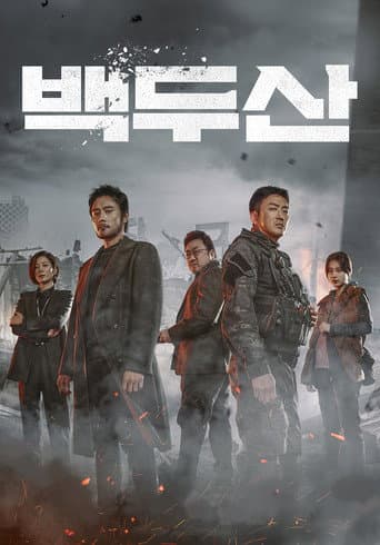 ملصق فيلم 백두산 (2019)