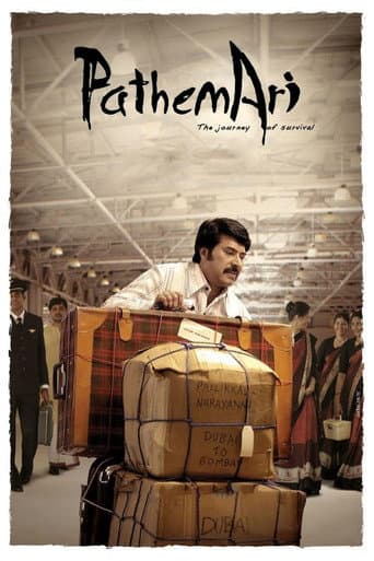 Affiche du film പത്തേമാരി (2015)