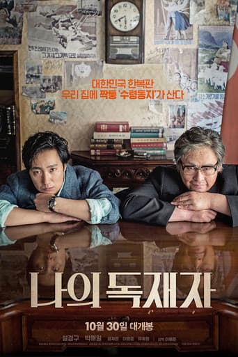 Affiche du film 나의 독재자 (2014)