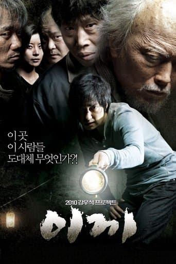 Affiche du film 이끼 (2010)