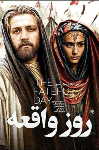 Affiche du film روز واقعه (1995)