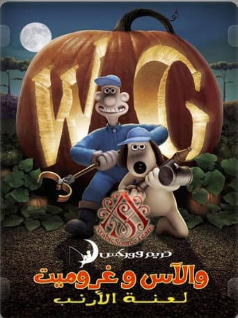 ملصق فيلم Wallace & Gromit: The Curse of the Were-Rabbit (2005)