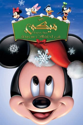 ملصق فيلم Mickey's Twice Upon a Christmas (2004)