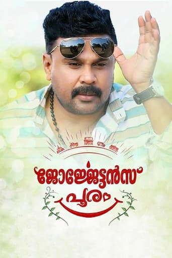 ملصق فيلم ജോർജ്ജേട്ടൻസ് പൂരം (2017)