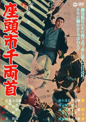 ملصق فيلم 座頭市千両首 (1964)